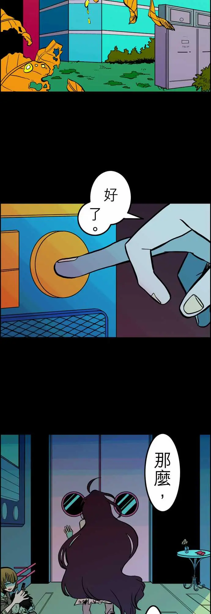 活尸路上第33话眩晕