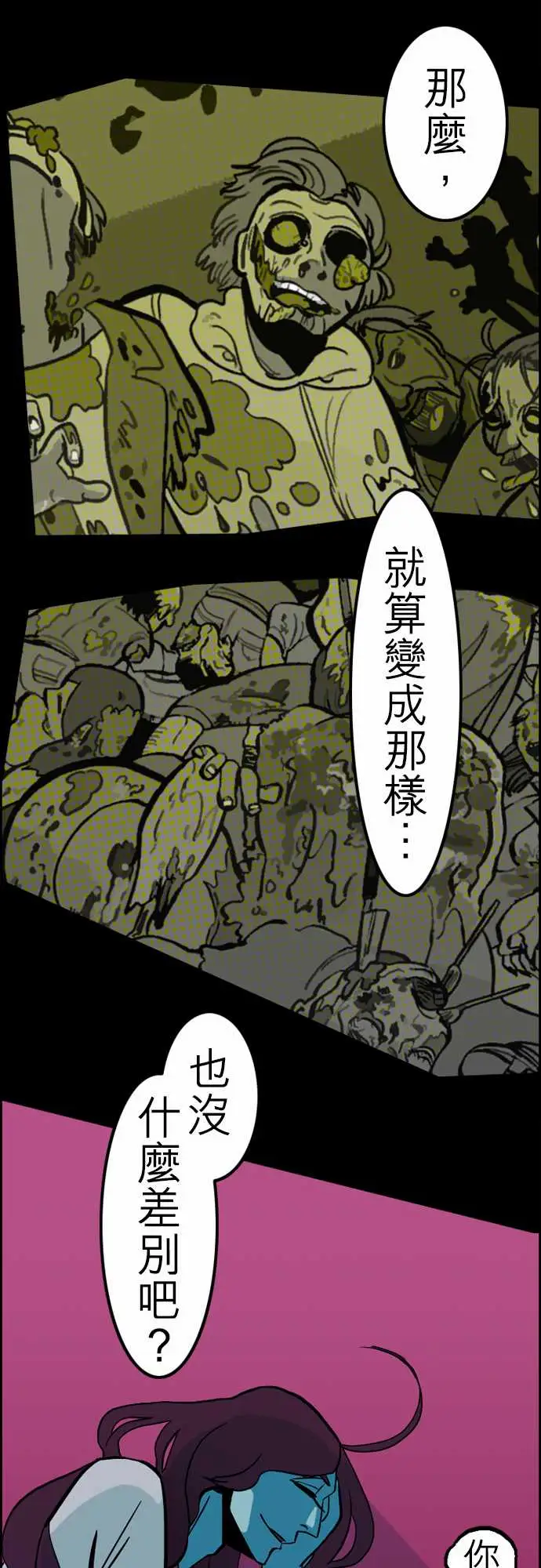 活尸路上第33话眩晕