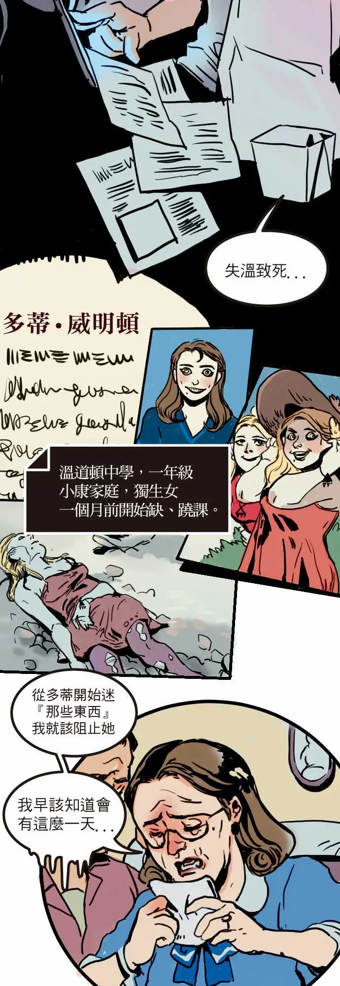 异种特侦第1话FrozenRose