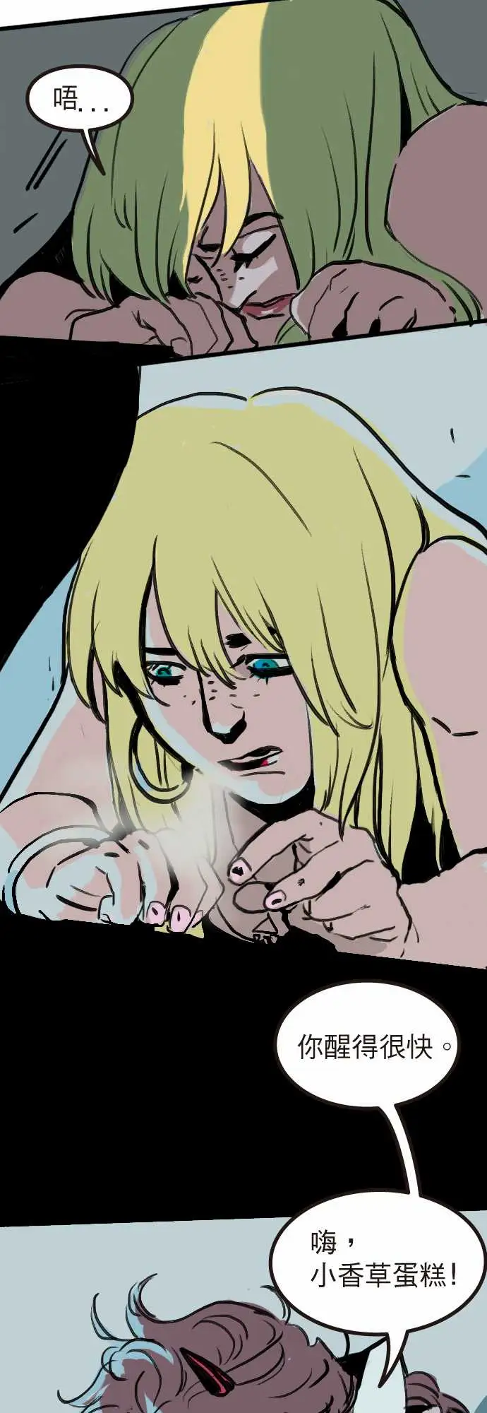 异种特侦第2话Blonde