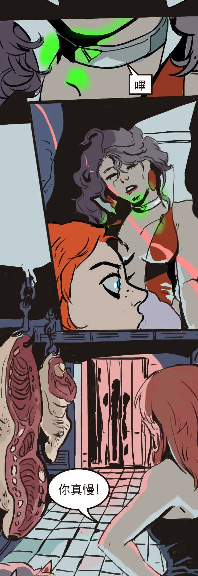 异种特侦第3话Surprise