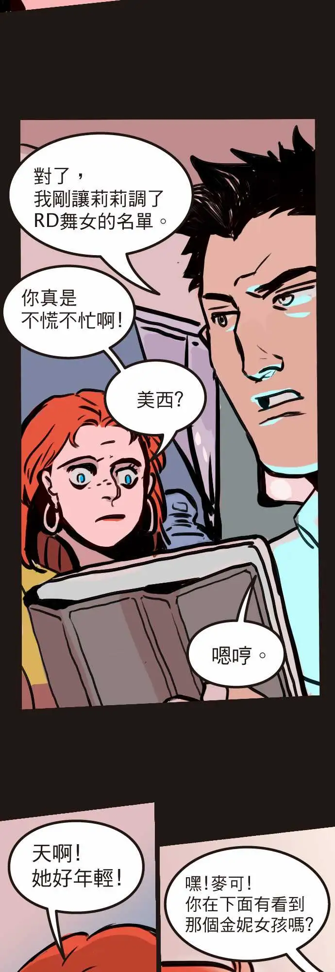 异种特侦第3话Surprise