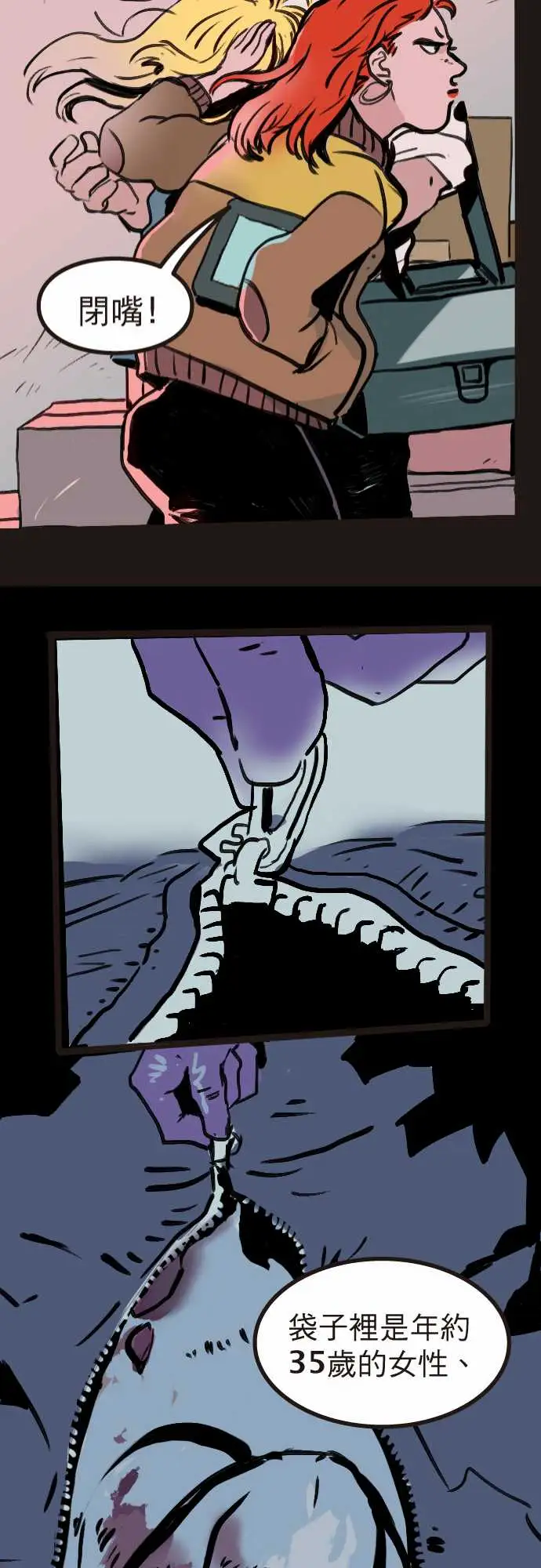 异种特侦第3话Surprise