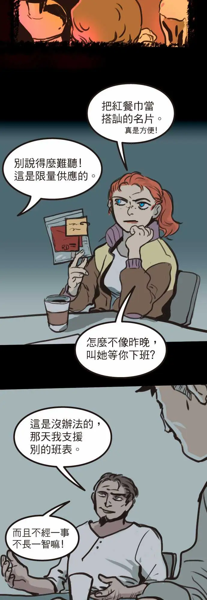 异种特侦第4话RedNapkin