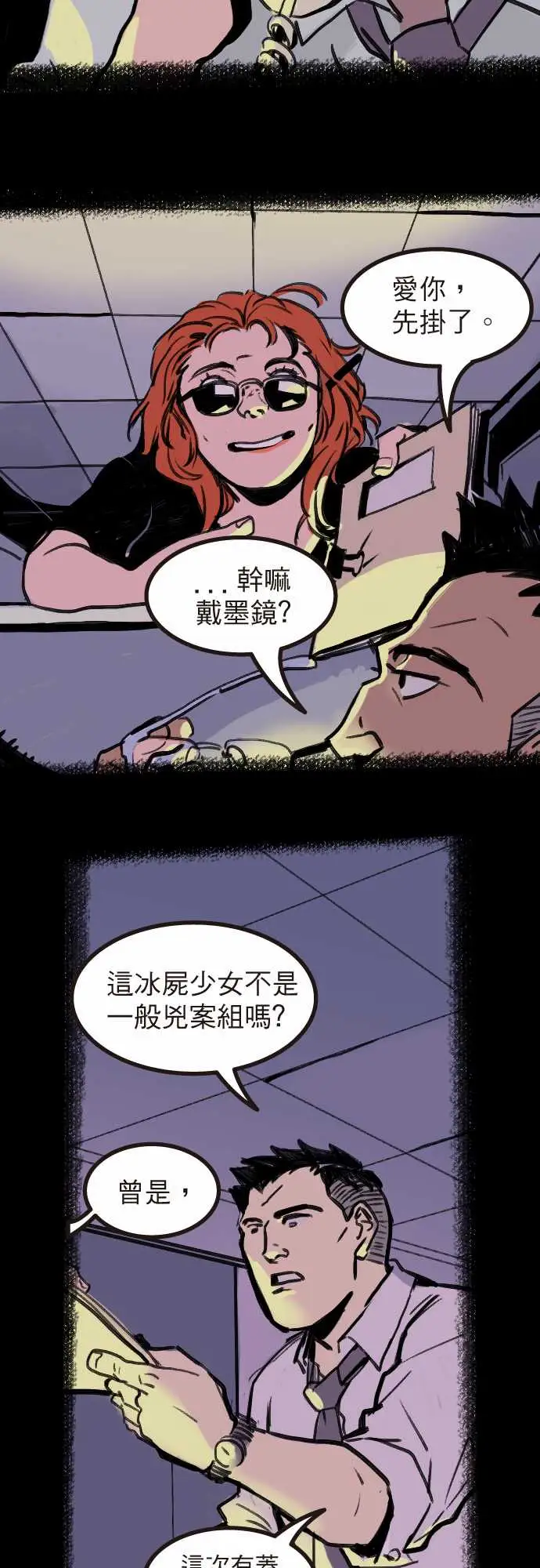 异种特侦第6话TheLie