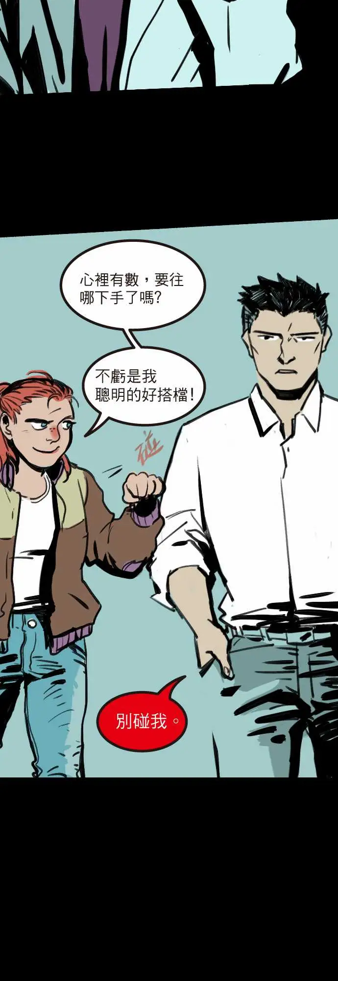 异种特侦第6话TheLie