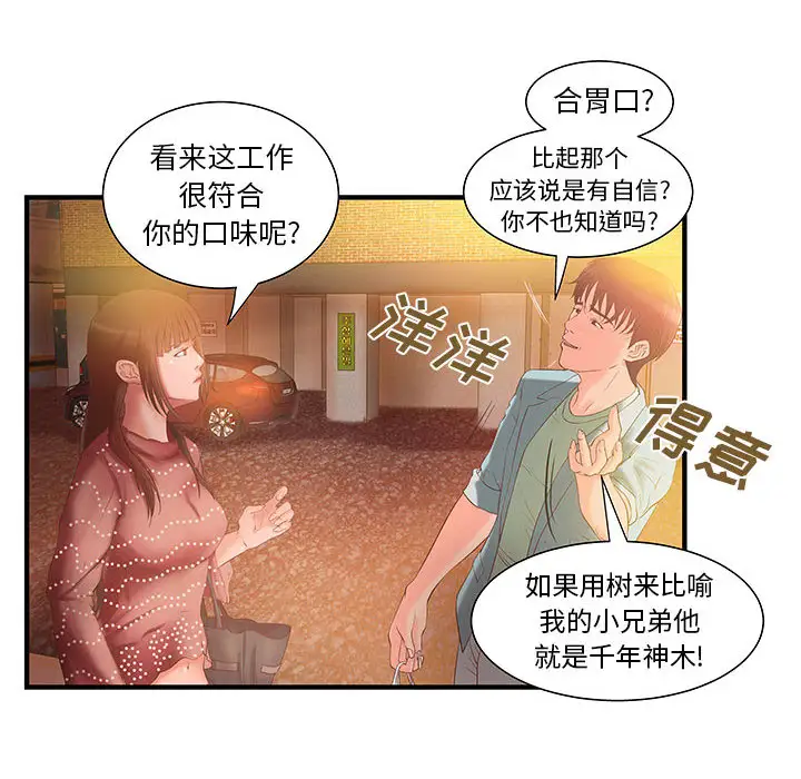 成人俱乐部第6话