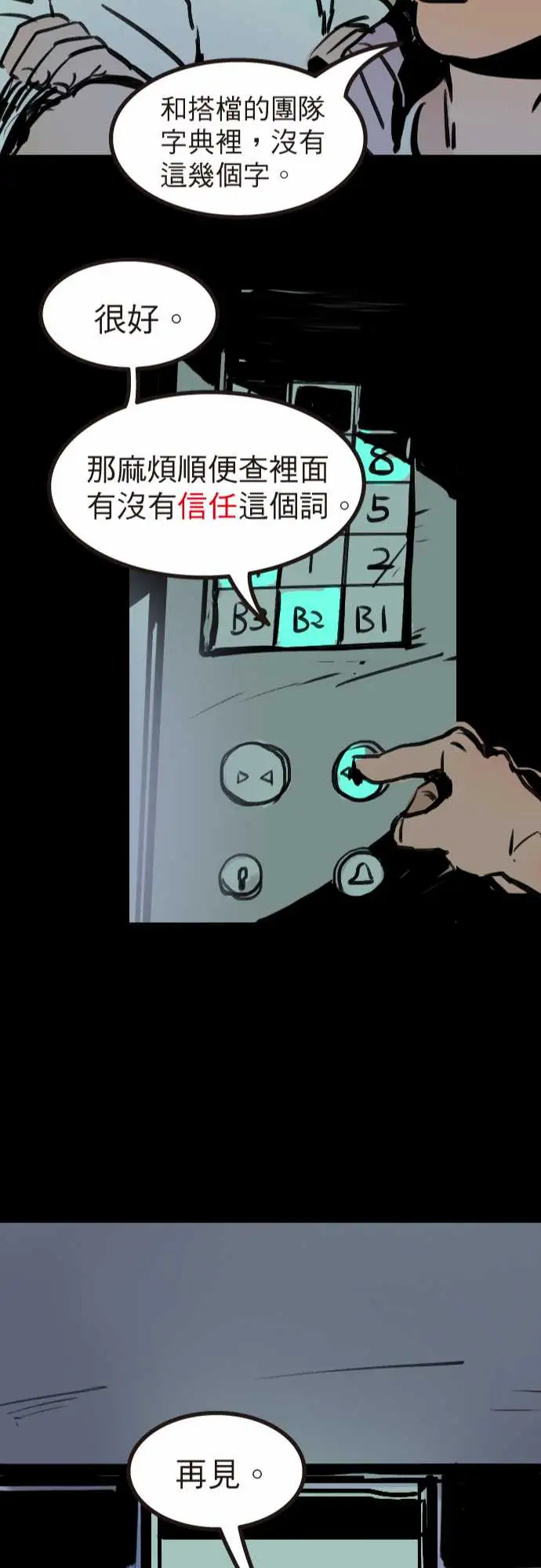 异种特侦第7话Mike