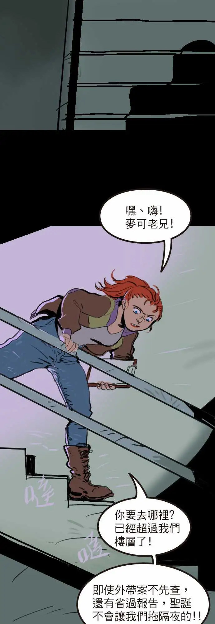 异种特侦第8话We'reeven