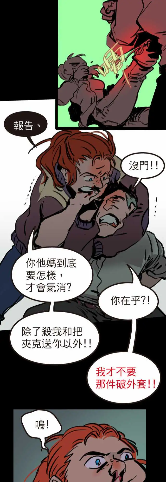 异种特侦第8话We'reeven