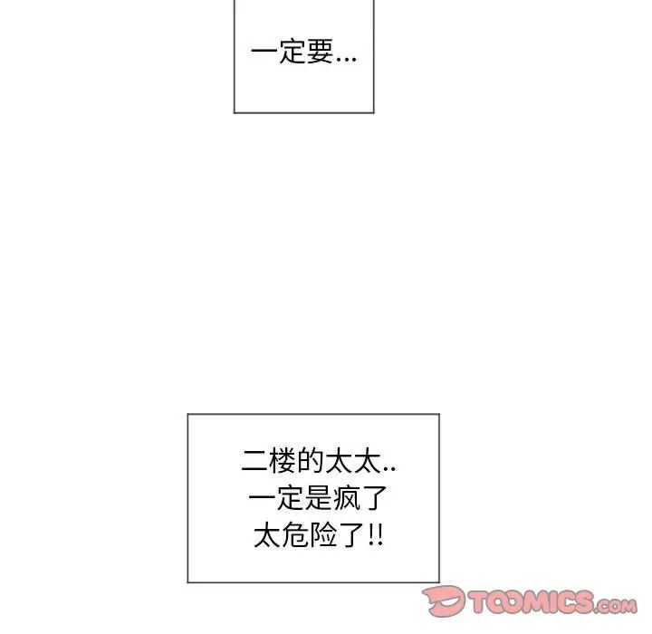 隔壁的她第13话