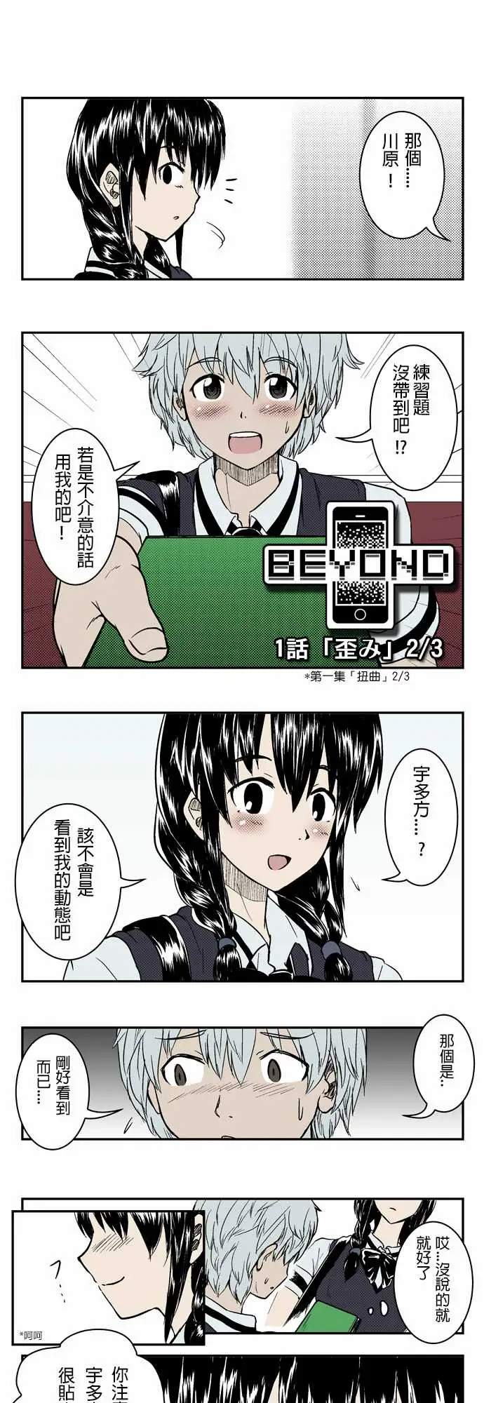 鬼来讯第1话扭曲2/3