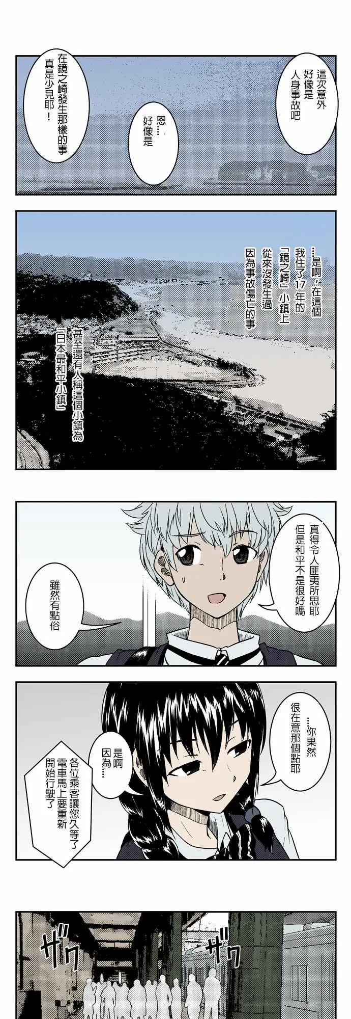 鬼来讯第1话扭曲2/3