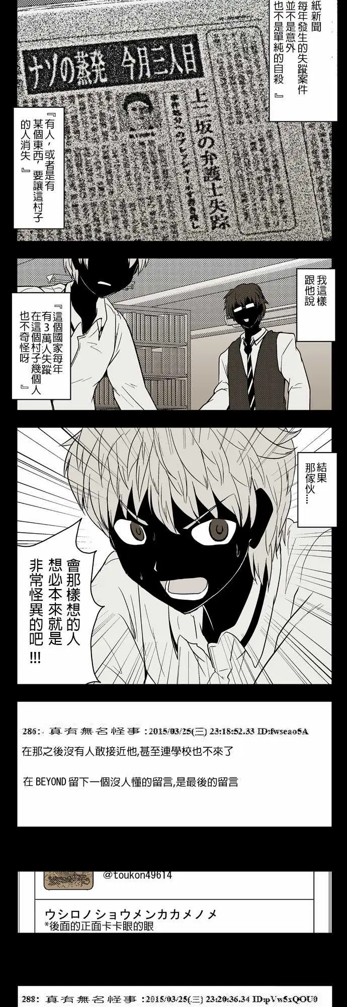 鬼来讯第1话扭曲3/3