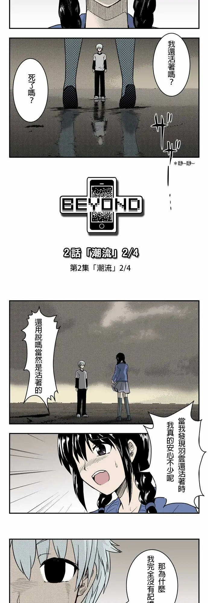 鬼来讯第2话潮流2/4