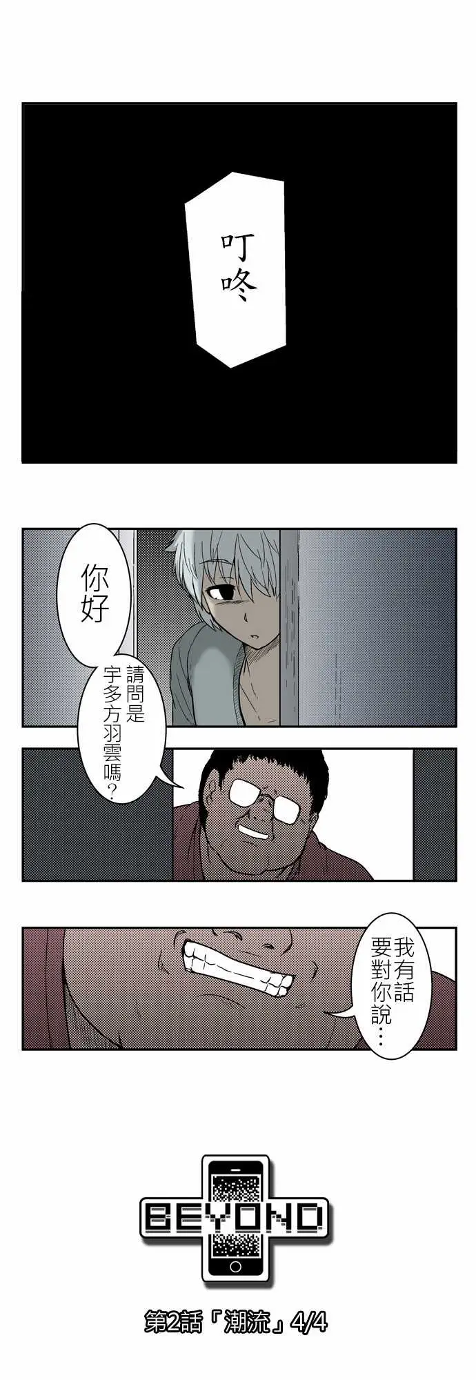 鬼来讯第2话潮流4/4