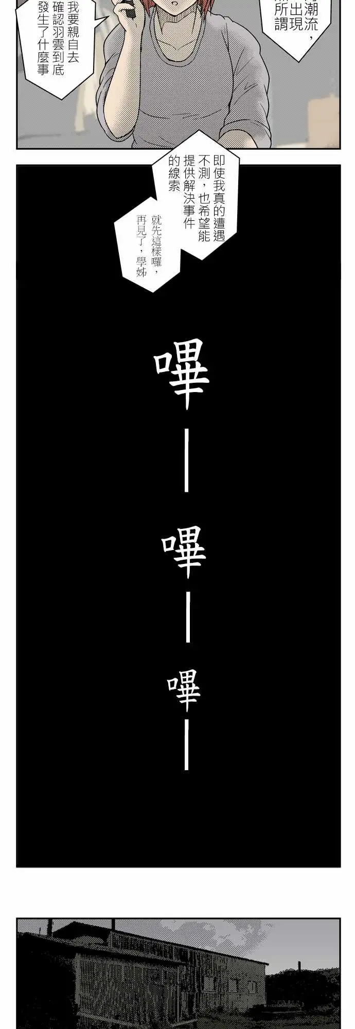 鬼来讯第2话潮流4/4