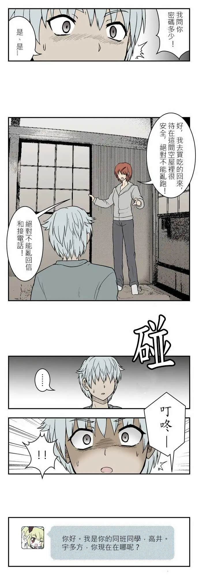 鬼来讯第3话决心1/5