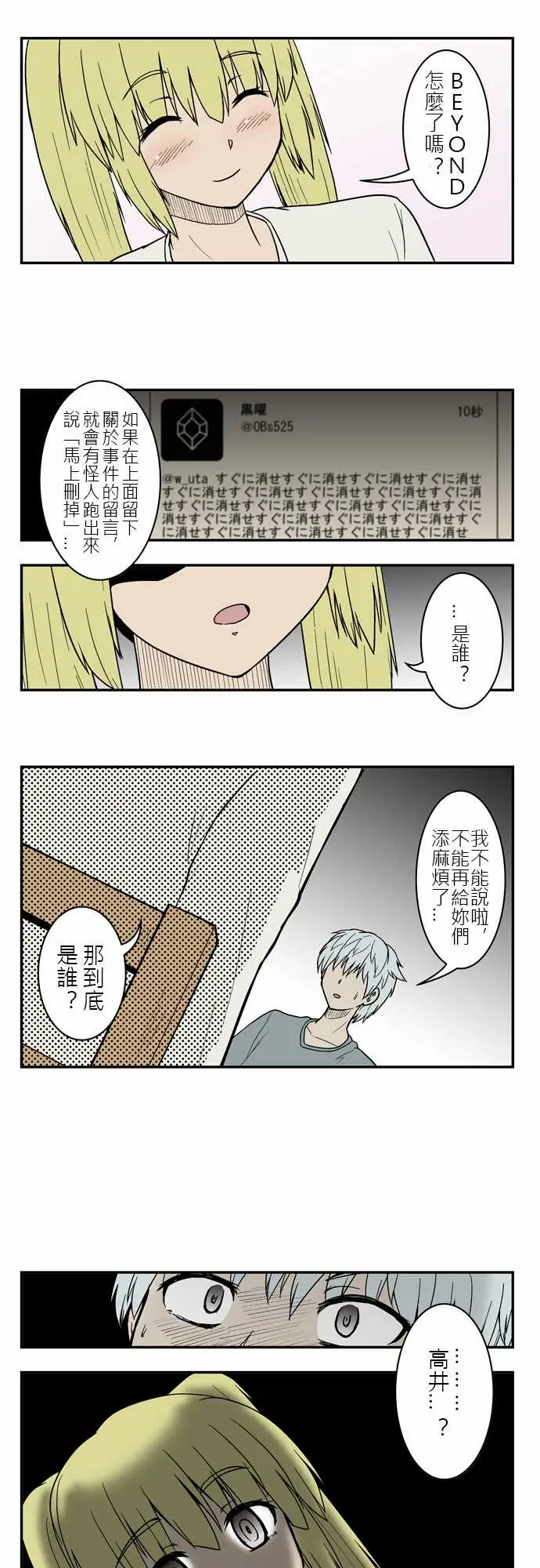 鬼来讯第3话决心3/5