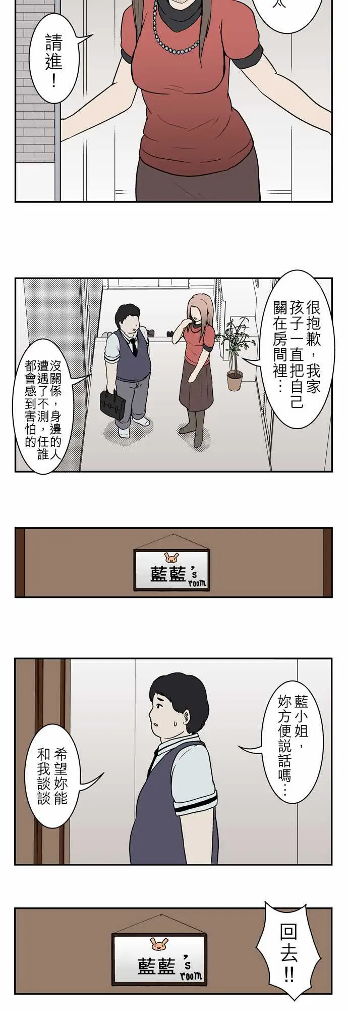 鬼来讯第5话侵蚀2/4