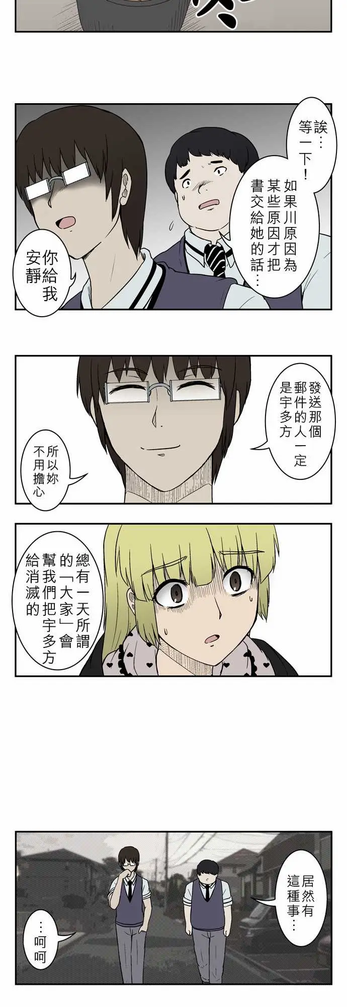 鬼来讯第5话侵蚀3/4