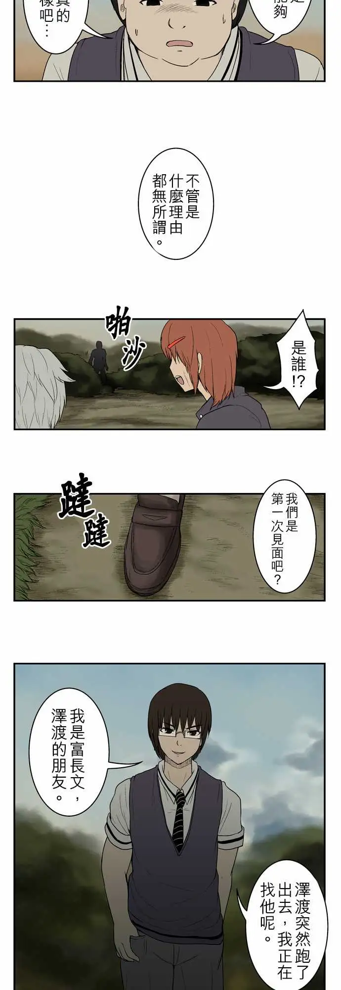 鬼来讯第6话消失2/5