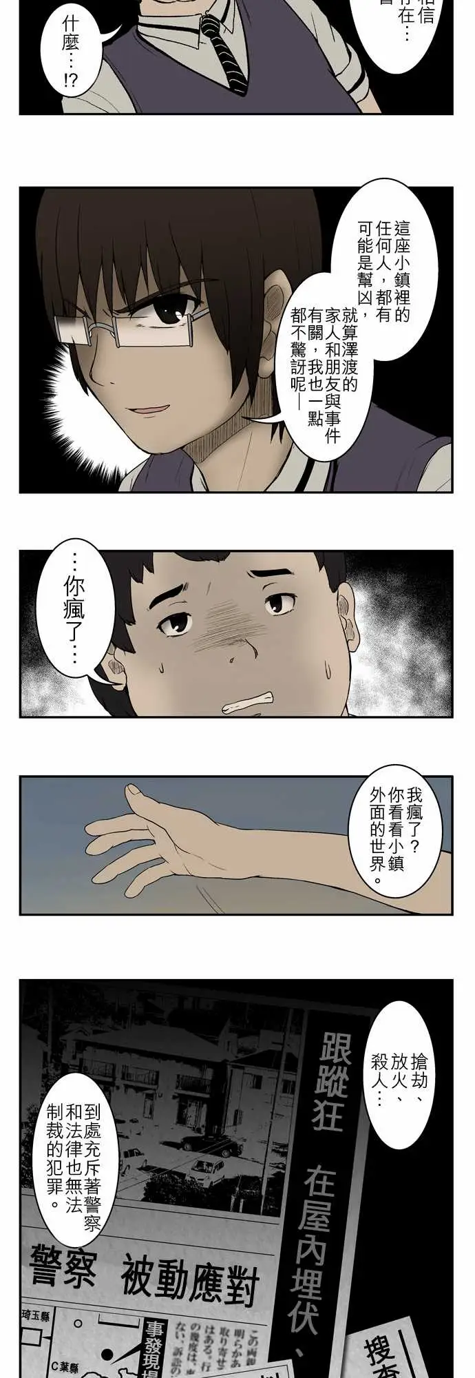 鬼来讯第6话消失3/5