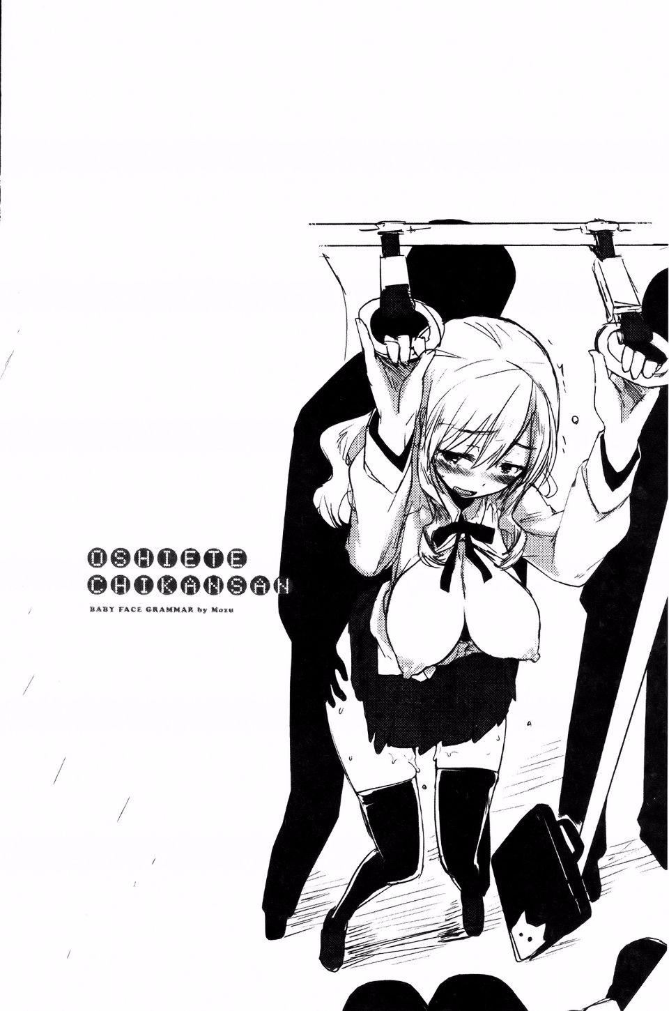 [もず]ベビーフェイス・ぐらまぁ[もず]ベビーフェイス・ぐらまぁ