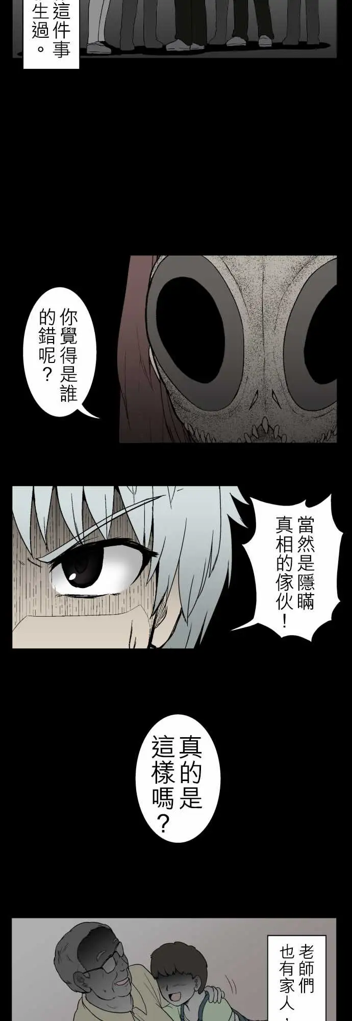 鬼来讯第7话解读4/4