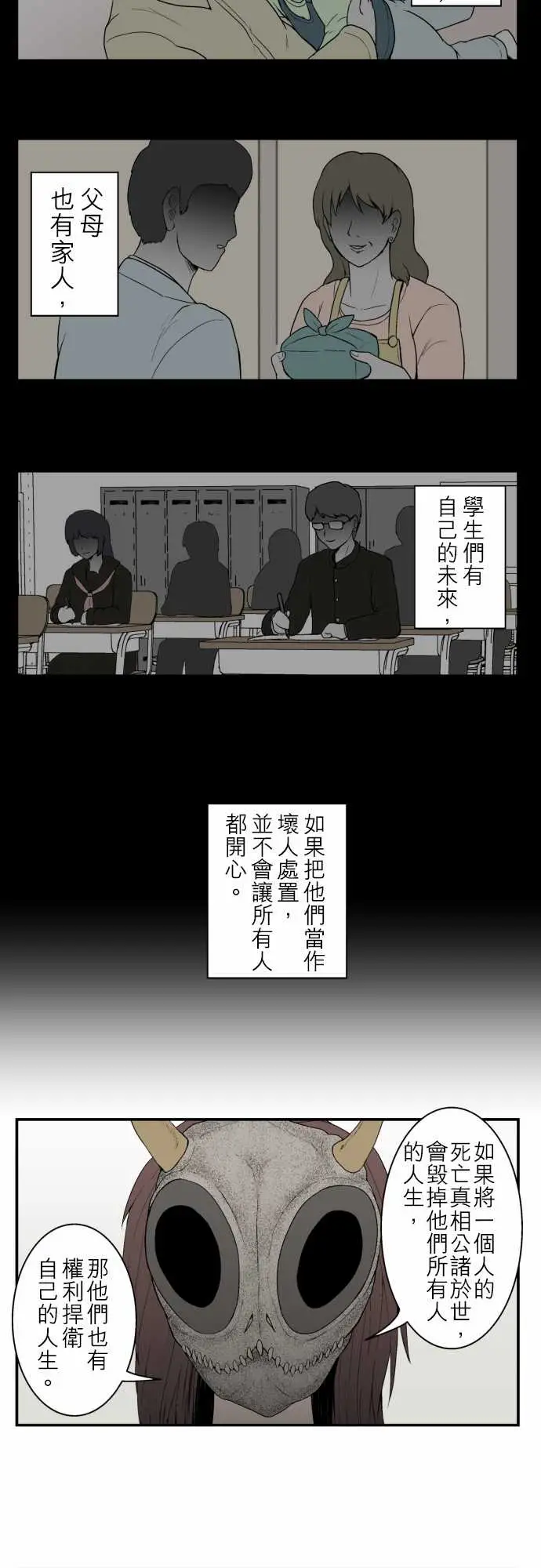 鬼来讯第7话解读4/4