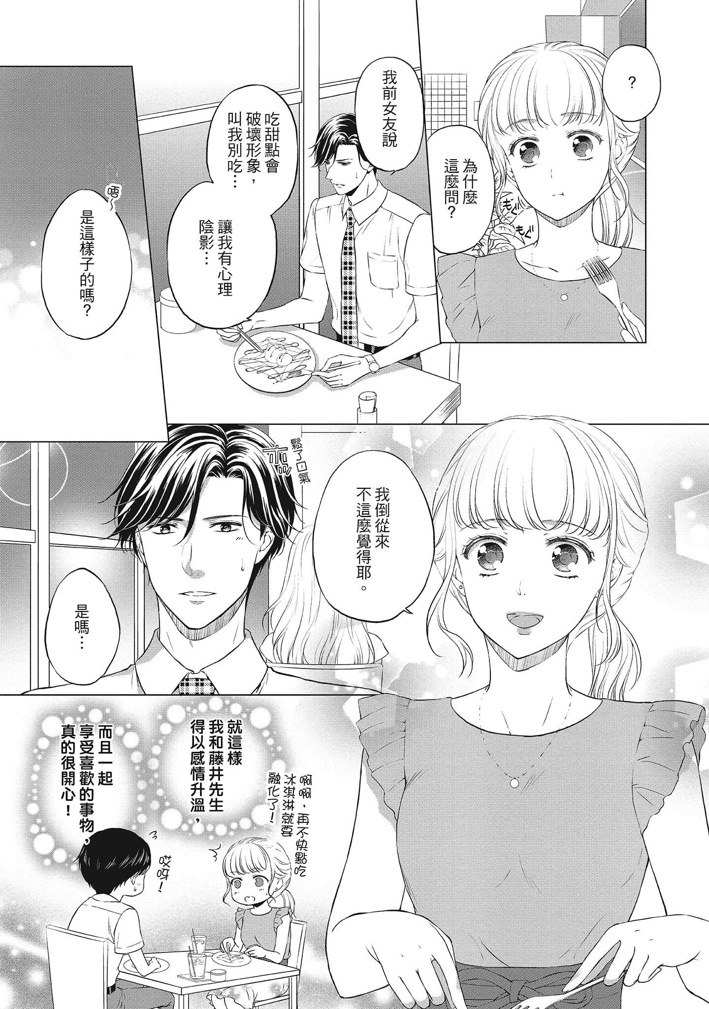 [三夏]肉肉女友与甜食男友～甜腻系床上减肥大作战～[三夏]肉肉女友与甜食男友～甜腻系床上减肥大作战～