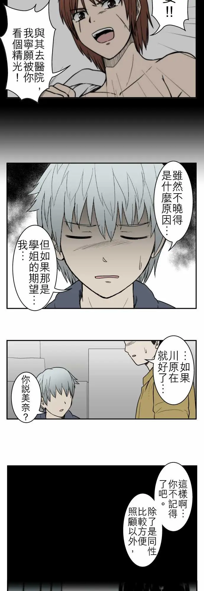 鬼来讯第9话选择1/5