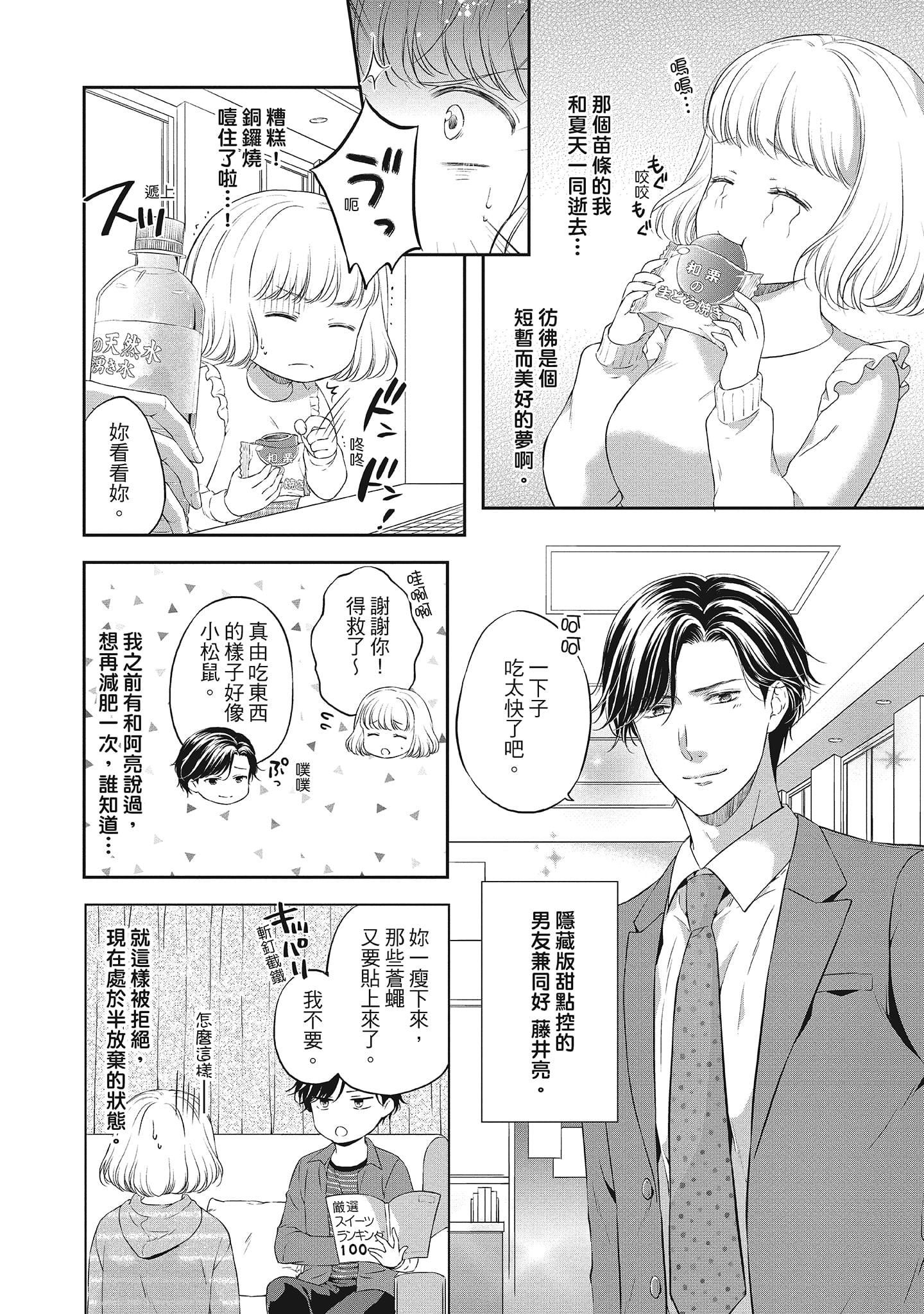 [三夏]肉肉女友與甜食男友～甜膩系床上減肥大作戰～[三夏]肉肉女友與甜食男友～甜膩系床上減肥大作戰～