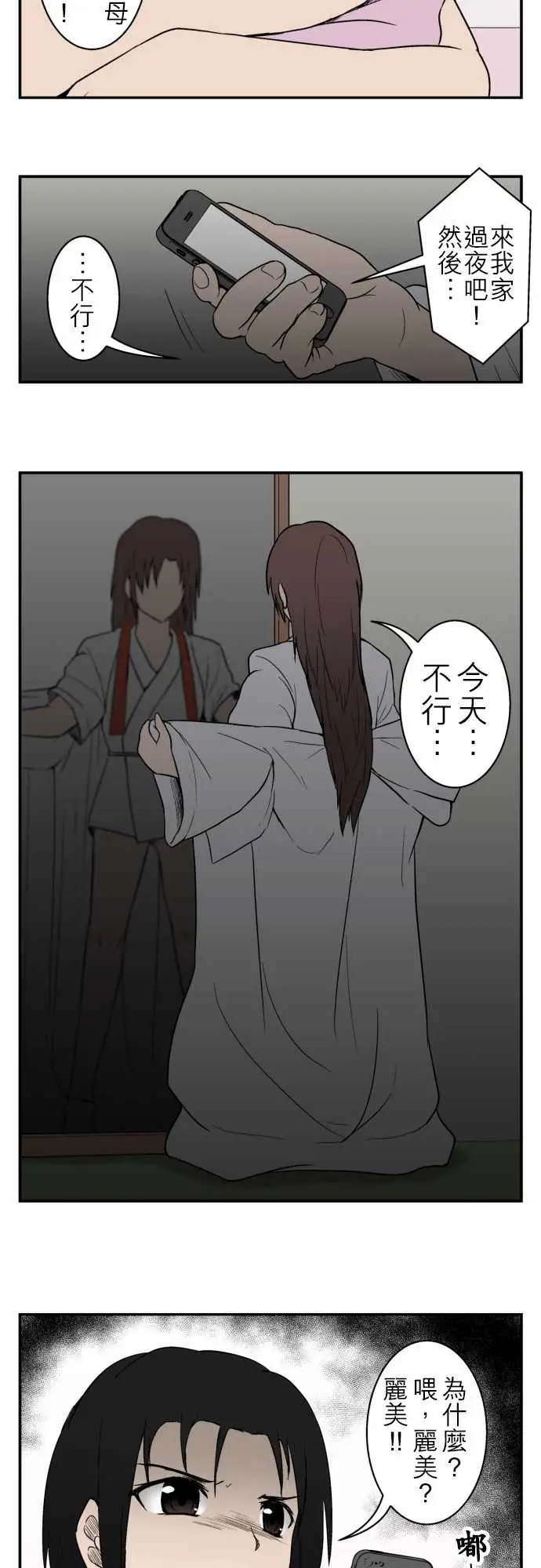 鬼来讯第9话选择2/5