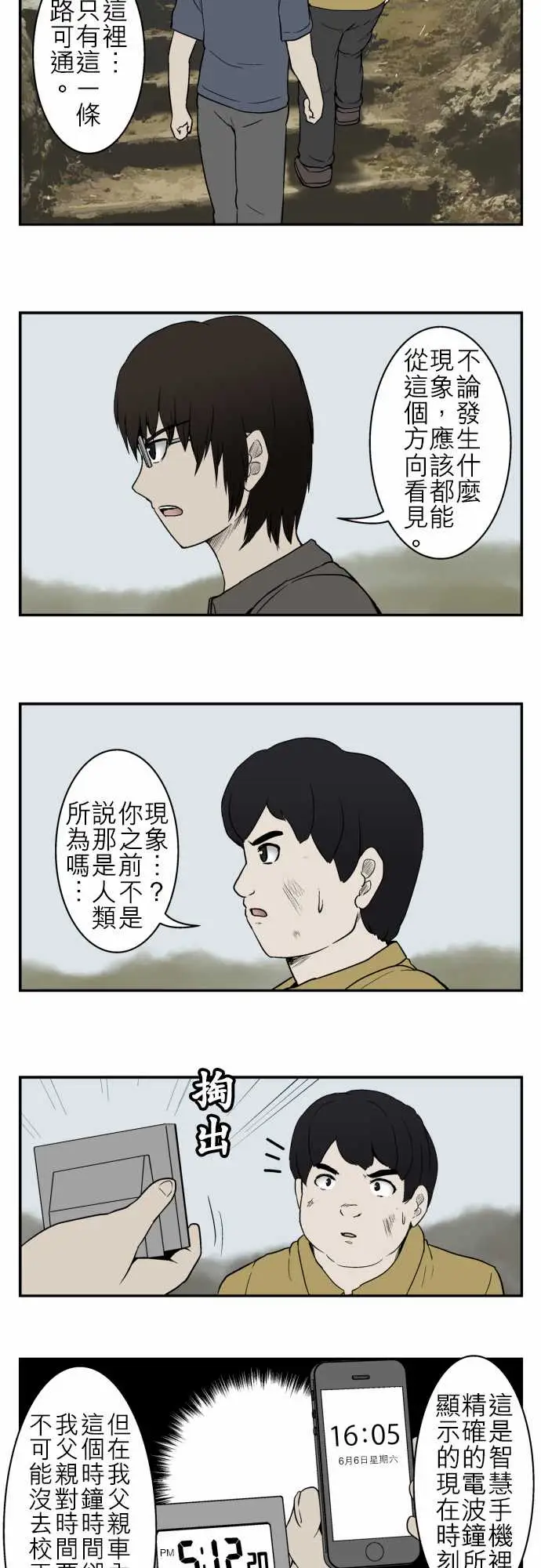 鬼来讯第9话选择3/5