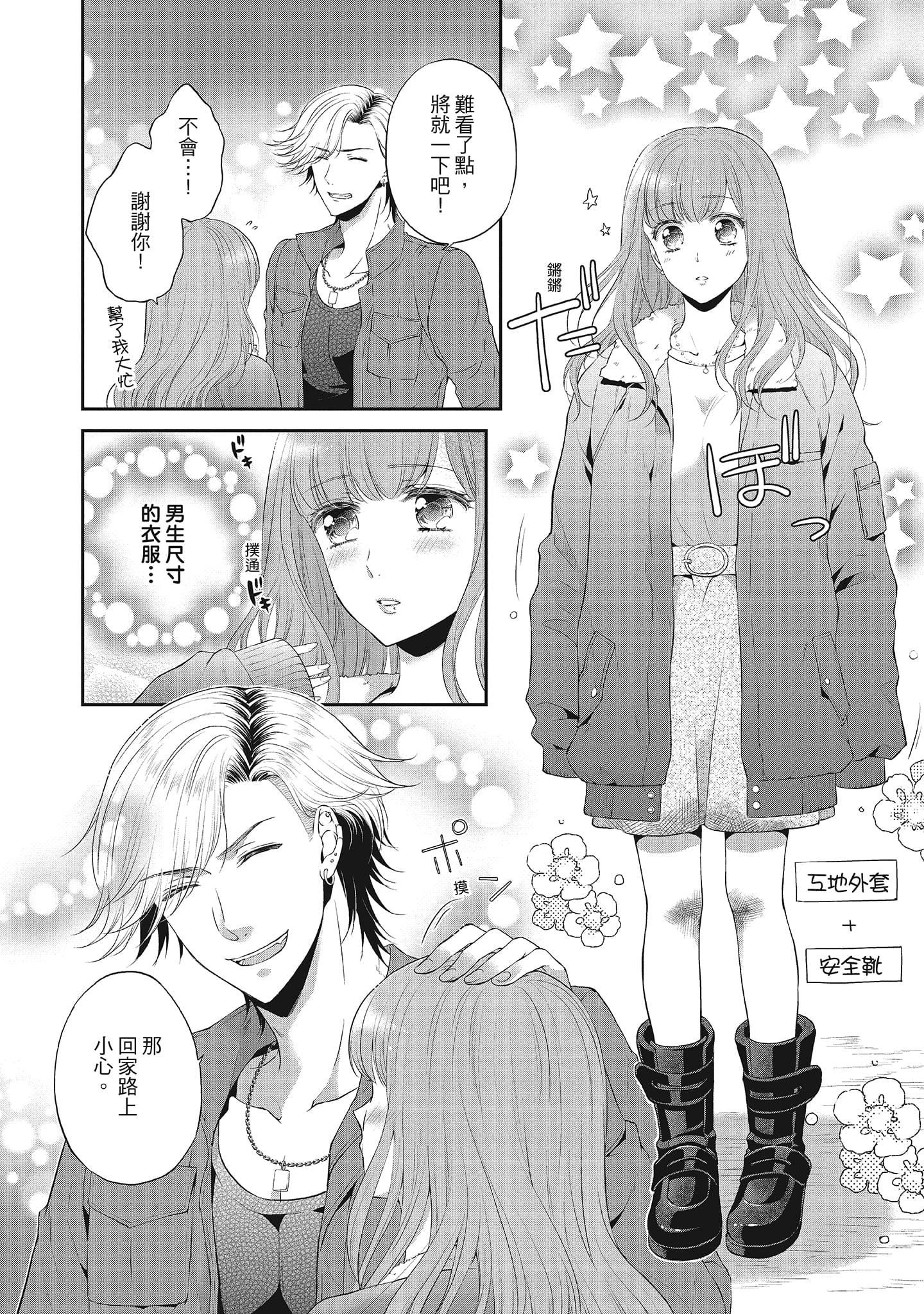 [三夏]肉肉女友与甜食男友～甜腻系床上减肥大作战～[三夏]肉肉女友与甜食男友～甜腻系床上减肥大作战～