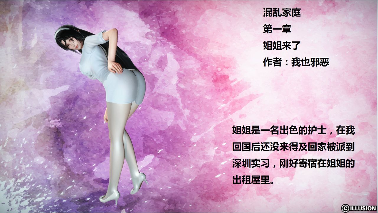 [3D]混乱傢庭第01话