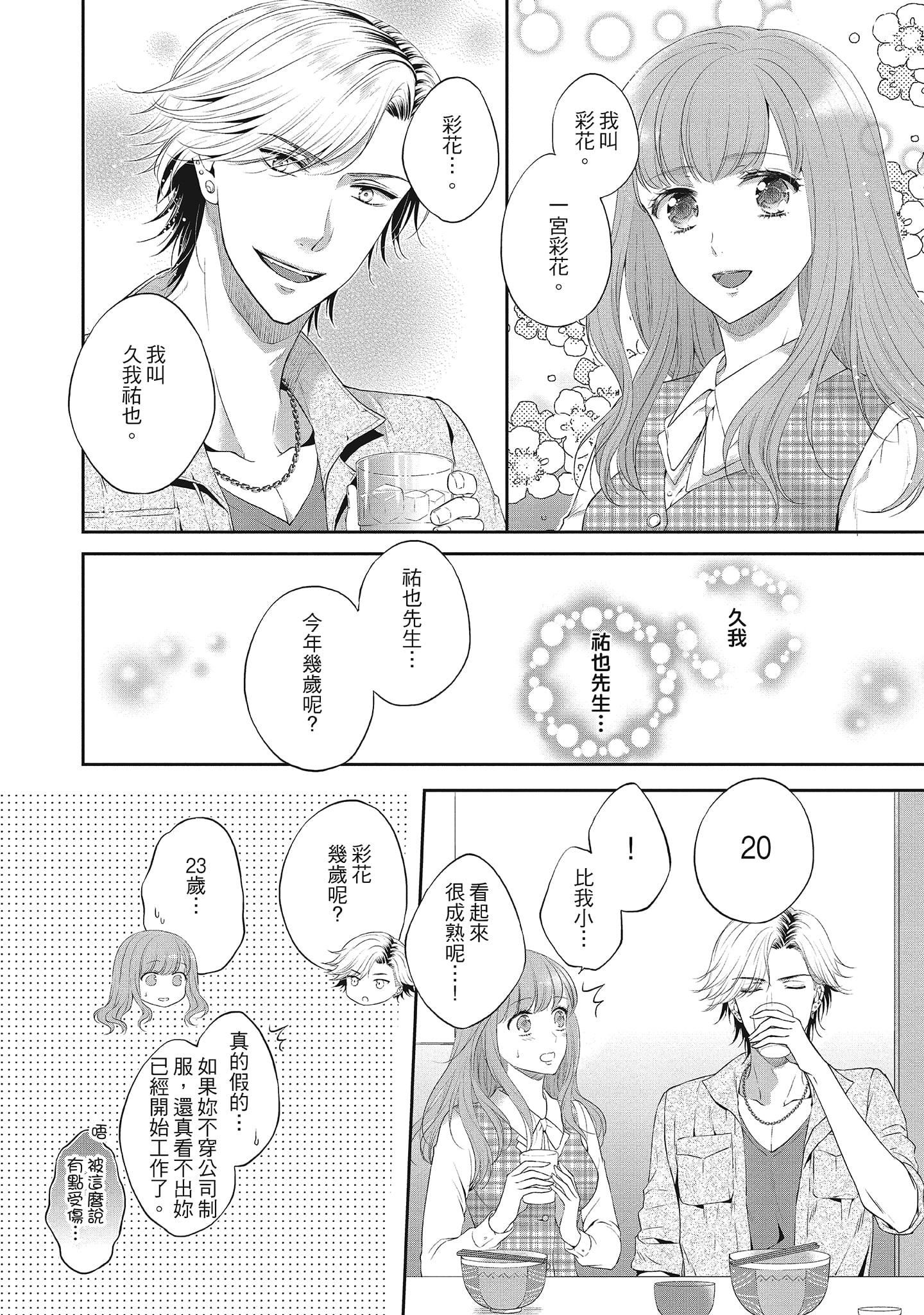 [三夏]肉肉女友与甜食男友～甜腻系床上减肥大作战～[三夏]肉肉女友与甜食男友～甜腻系床上减肥大作战～