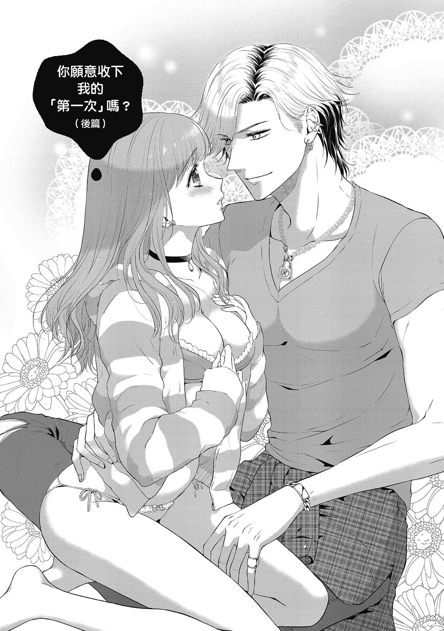 [三夏]肉肉女友与甜食男友～甜腻系床上减肥大作战～[三夏]肉肉女友与甜食男友～甜腻系床上减肥大作战～