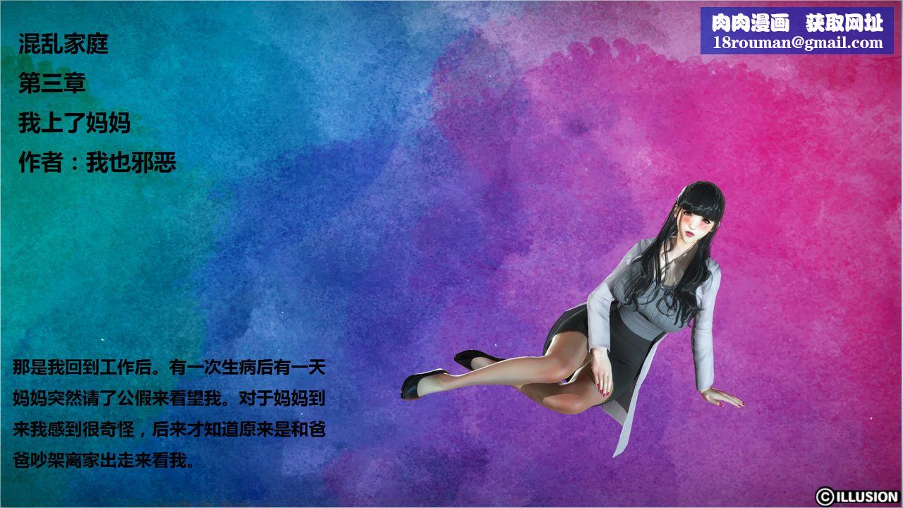 [3D]混乱傢庭第03话