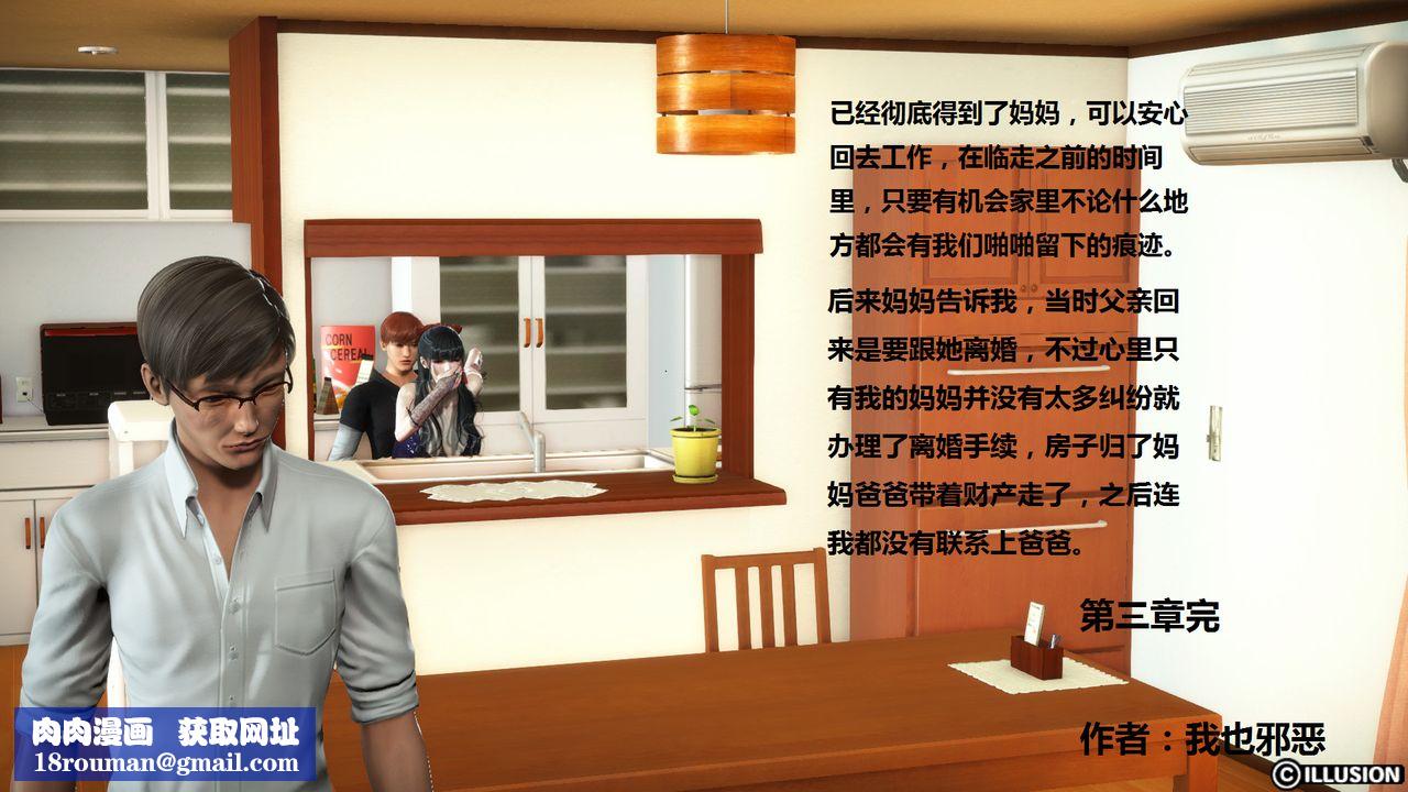 [3D]混乱傢庭第03话