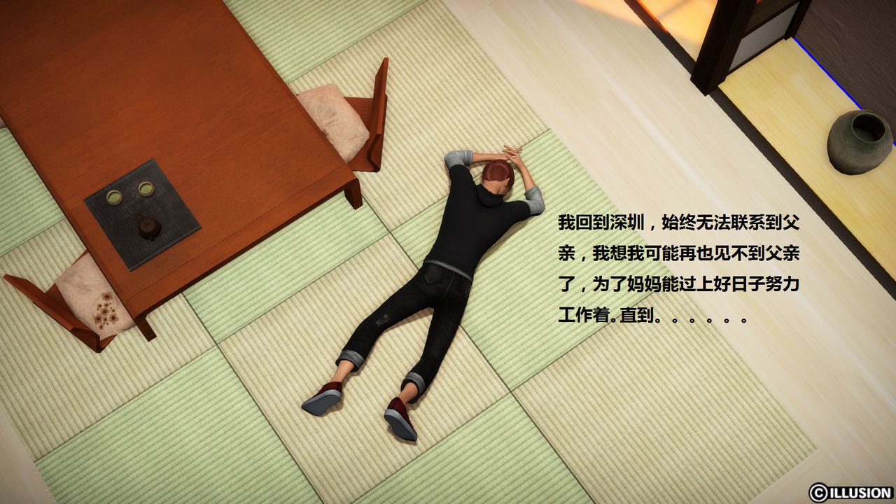 [3D]混亂傢庭第04話