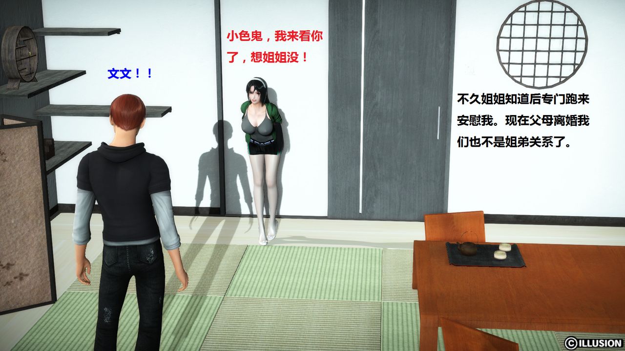 [3D]混乱傢庭第04话