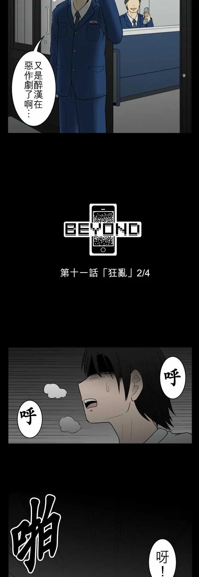 鬼来讯第11话狂乱2/4