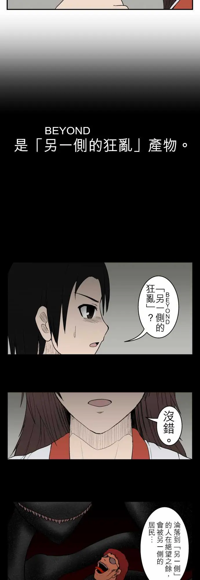 鬼来讯第11话狂乱2/4