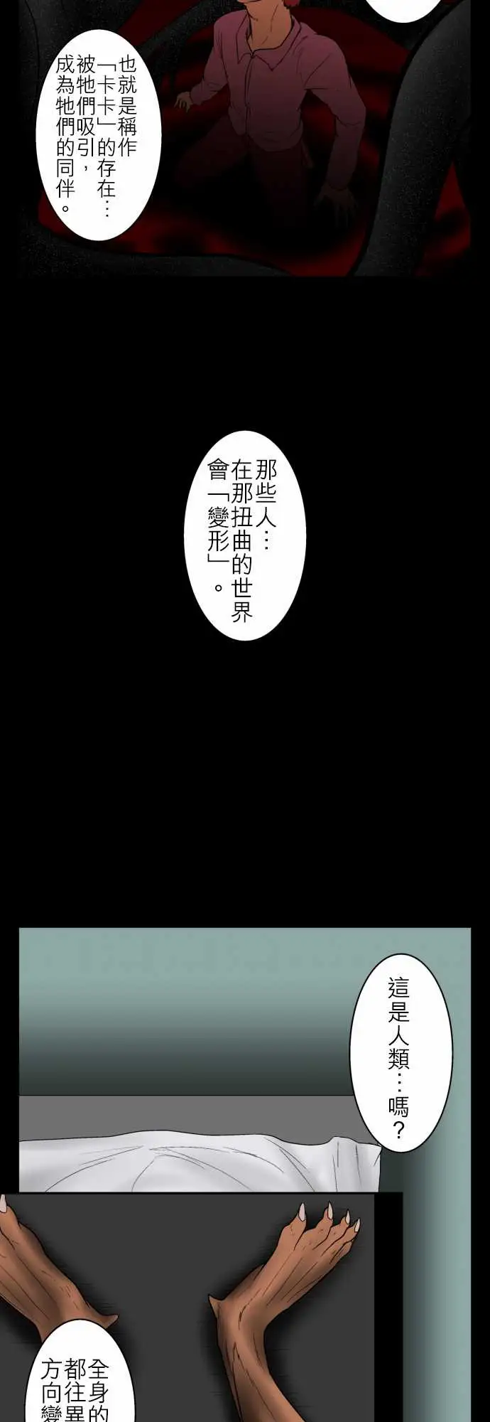 鬼来讯第11话狂乱2/4