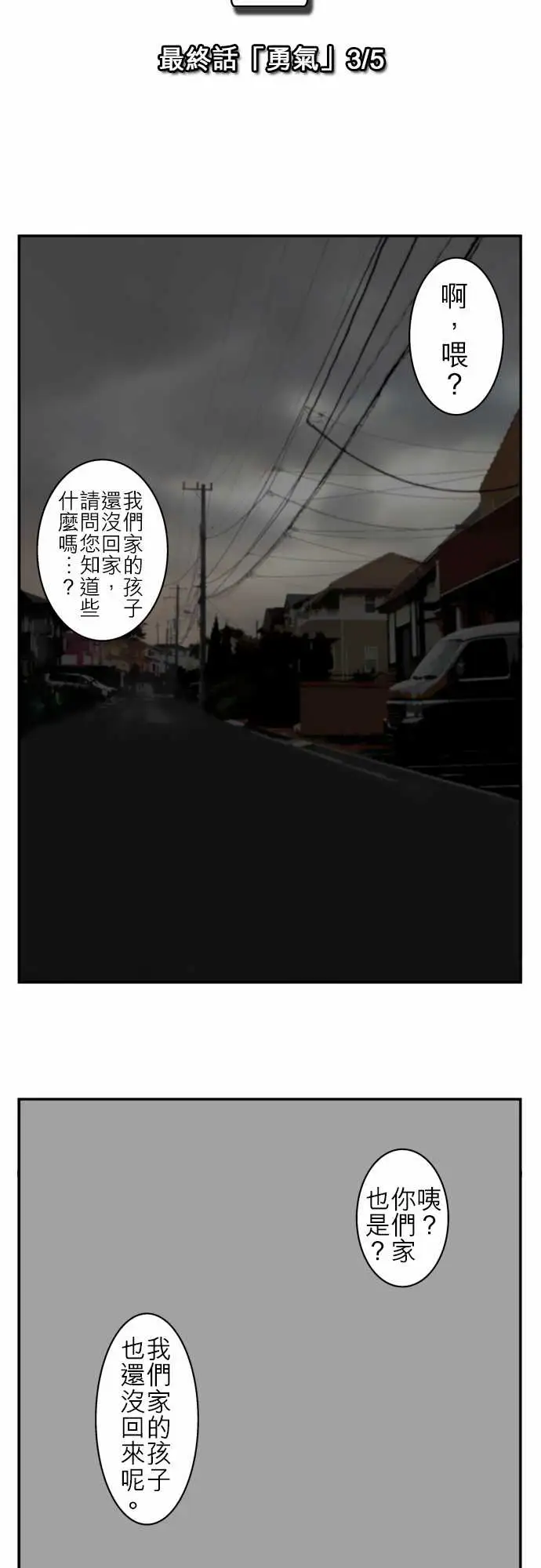 鬼来讯最终话勇气3/5