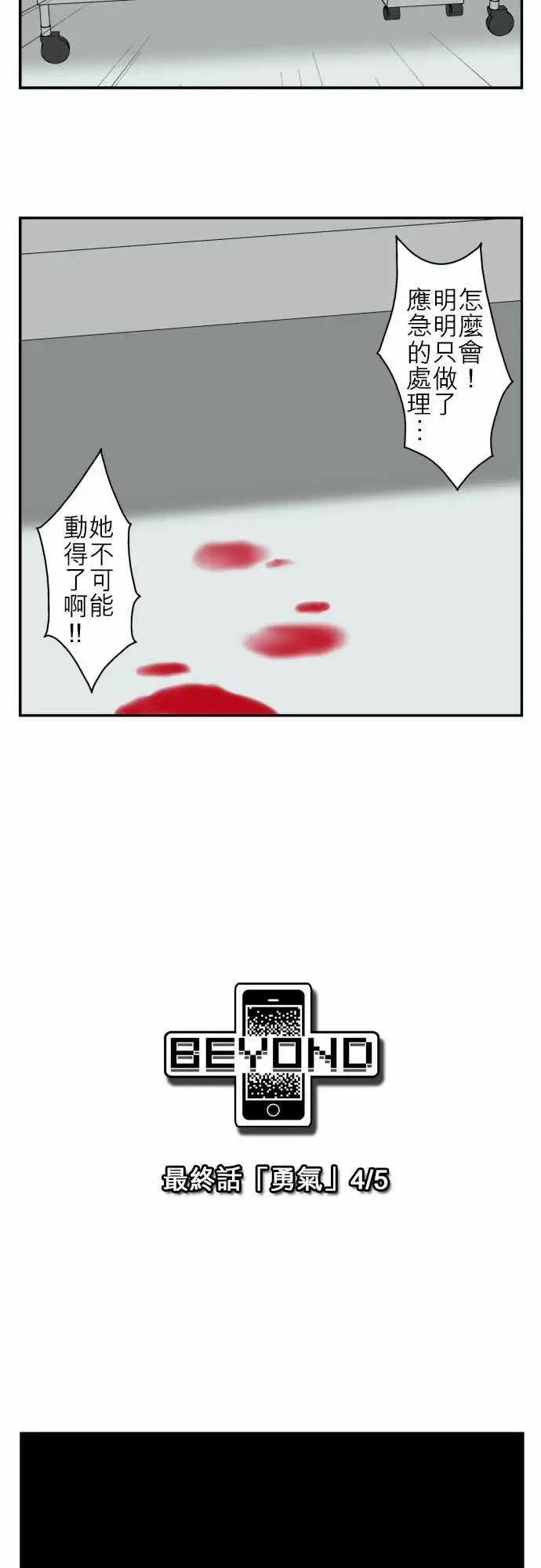 鬼来讯最终话勇气4/5