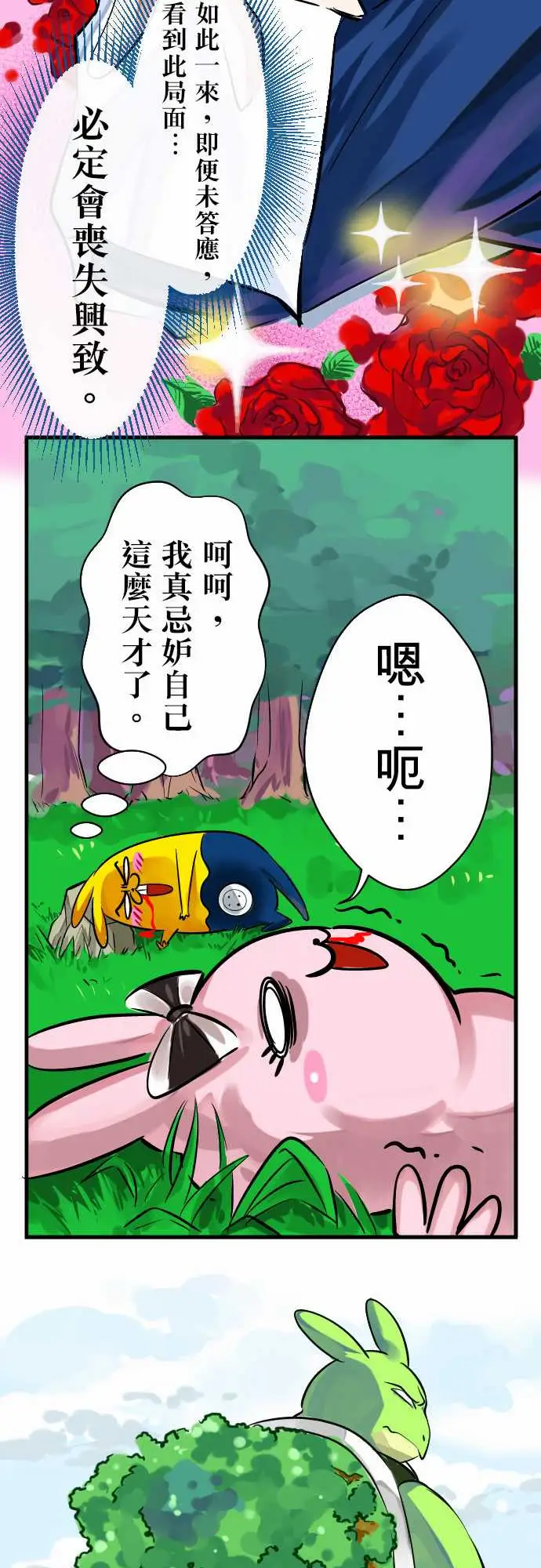 魔兔奇瞎传第4瞎决心