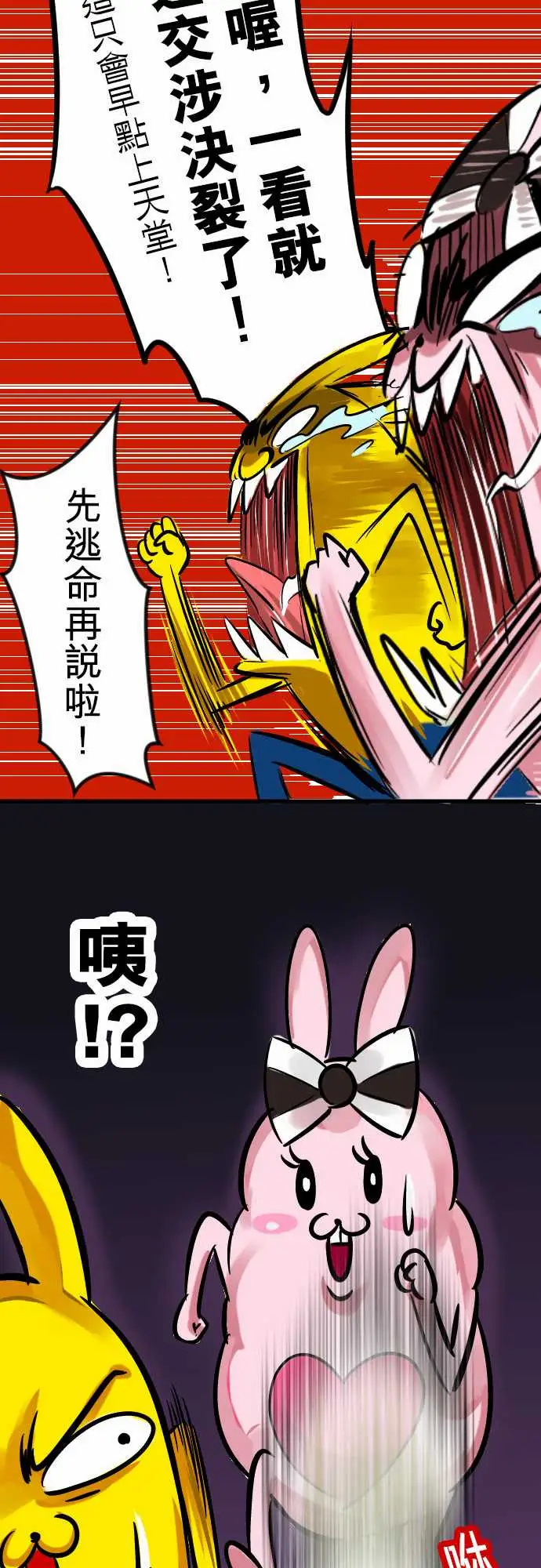 魔兔奇瞎传第4瞎决心